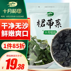 SHI YUE DAO TIAN 十月稻田 裙带菜 150g