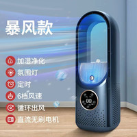 无叶风扇电风扇家用冷风扇落地扇喷雾水冷桌面风扇 USB插电蓝色无叶喷雾冷风扇