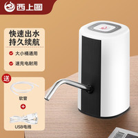 西上图 桶装水抽水器电动抽水机饮水机抽水泵矿泉水纯净水桶吸取水器自动上水压水器 电动款-时尚简约