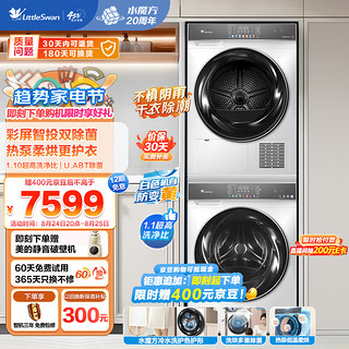 水魔方洗烘套装 全自动洗衣机热泵烘干机10公斤 VC806W+VH806W