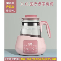 小壮熊 恒温热水壶家用冲奶机全自动电热烧水智能专用泡奶暖奶婴儿调奶器 316L粉1300ml记忆功能