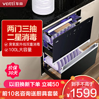 VATTI 华帝 100升嵌入式消毒柜家用碗柜智能厨房碗筷餐具消毒机臭氧+紫外线双重消毒二星级标准快速烘干i13025