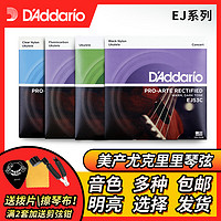 D'Addario 达达里奥 EJ65C EJ53C EJ87S尤克里里弦乌克丽丽琴弦ukulele尼龙弦