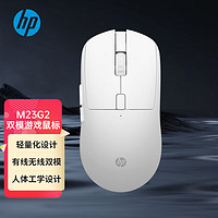 HP 惠普 M23G无线鼠标电竞游戏双模可充电有线白色笔记本PAW3325