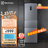 伊莱克斯 EME2502TD 255L 风冷无霜双三门超薄冰箱