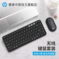 HP 惠普 线蓝牙双模键盘便携轻薄