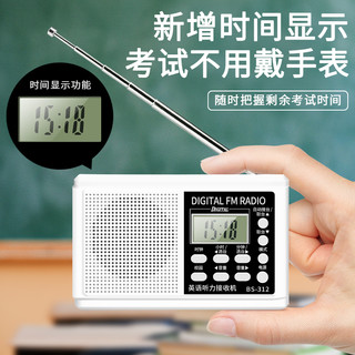 英语四六级收音机四级听力大学4级六级专八FM调频半导体大学专用