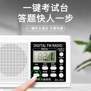 英语四六级收音机四级听力大学4级六级专八FM调频半导体大学专用