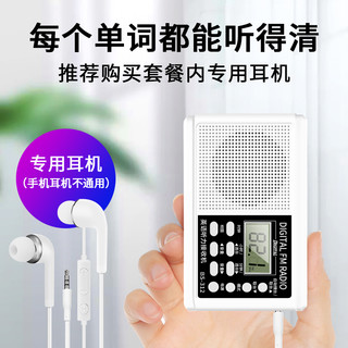 英语四六级收音机四级听力大学4级六级专八FM调频半导体大学专用