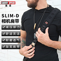 CARRY SPEED 速道 SLIM-D 相机背带佳能尼康索尼富士等相机通用单反微单相机配件肩带