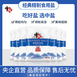 中盐 食用盐400克*精制盐不加碘食盐食用盐家用盐食用深井盐