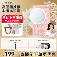 AMIRO觅光 化妆镜带灯led日光梳妆美妆镜子 补光智能高清便携台式生日礼物送女生老婆 小魔镜专属礼盒款