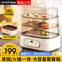 AMOI 夏新 电蒸锅多功能家用三层大容量蒸煮炖一体电蒸箱不锈钢早餐机