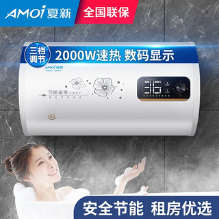 夏新（Amoi）热水器电热水器 家用洗澡即热储水式 扁桶双胆大容量速热 圆桶数显款+双重防护+上门安装 40升（1人洗）
