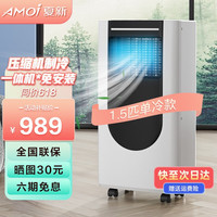 夏新(Amoi) 移动空调单冷暖一体机 免安装无外机 家用可移动便携式户外压缩机制冷 高性价比23新款-单冷1.5匹