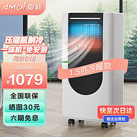 夏新（Amoi） 移动空调单冷暖一体机 免安装无外机 家用可移动便携式户外压缩机制冷 高性价比23新款-冷.暖1.5匹