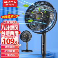 澳柯玛（AUCMA） 电风扇家用直流变频风扇8叶大风量电扇遥控智能风随温变节能落地台地两用空气循环扇 三档风速遥控定时款