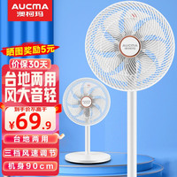 澳柯玛（AUCMA） 电风扇家用直流变频风扇8叶大风量电扇遥控智能风随温变节能落地台地两用空气循环扇 三档大风量机械款