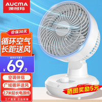 澳柯玛(AUCMA) 电风扇空气循环扇家用台扇换气扇小型台式风扇桌面智能遥控涡轮对流式电扇落地扇 机械款+2.7M线/广角摇头