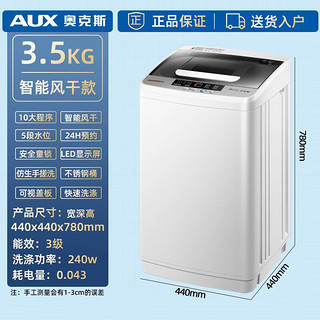 AUX奥克斯波轮洗衣机 全自动 家用小型宿舍租房带甩干一键洗脱洗衣机 65 智能风干+预约洗涤 1-2人使用