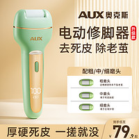 AUX 奥克斯 电动修脚器