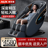 AUX/奥克斯全自动按摩椅豪华太空舱电动智能加长SL导轨沙发椅R7
