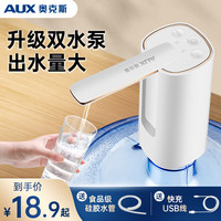 AUX奥克斯桶装水抽水器电自动吸水泵加压出水机饮取大纯净矿泉水两用