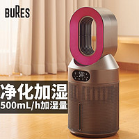 bures 百而思）无雾加湿器卧室客厅净化型