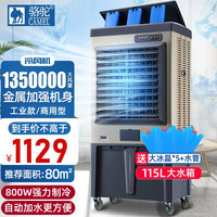 骆驼(CAMEL) 工业冷风机强力制冷大型移动蒸发式制冷风扇商用水冷车间空调扇 80m²车间饭店大排挡