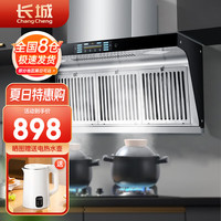 长城(CHANGCHENG)长城(changcheng)不锈钢抽油烟机家用自清洗侧吸式油烟机油烟分离大吸力吸油烟机 900mm宽+双层滤网+双电机