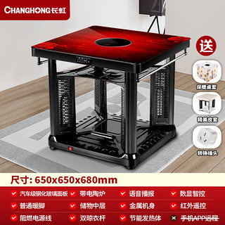 CHANGHONG 长虹 电暖桌正方形取暖器 璀璨红80*80