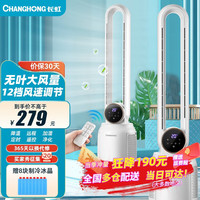 CHANGHONG 长虹 无叶空调扇冷风扇落地扇无叶冷风扇家用台式定时摇头电扇制冷空调扇 直流款CFS-WY1826ZLT