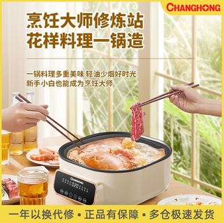 CHANGHONG 长虹 蒸煮一体锅火锅电蒸锅家用大容量多层蒸煮智能安全预约早餐机