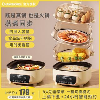 CHANGHONG 长虹 蒸煮一体锅火锅电蒸锅家用大容量多层蒸煮智能安全预约早餐机
