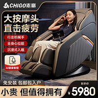 Chigo/志高按摩椅家用全自动太空舱智能高端电动老人多功能沙发椅