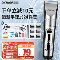 CHIGO 志高 理发器 电动剪发器剃发套装