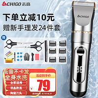 CHIGO 志高 理发器理发推子剃头理发器 套装938