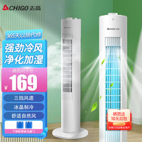CHIGO 志高 塔扇空调扇冷风扇冷风机 家用办公用制冷净化空气 机械款冰晶水冷 FKL-TS03J