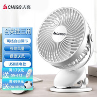 志高(CHIGO)小风扇 多功能便携USB小风扇电风扇/办公宿舍床头车载台式壁挂式迷你台夹扇USB台夹小风扇C7-1 C7-1(C)USB插电款(2档)