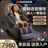 CHIGO 志高 AMY-89按摩椅智能高端全自动家用全身多功能电动零重力