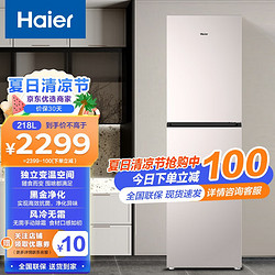 Haier 海尔 冰箱三门宽55-60cm超薄静音节能大容量风冷无霜家用电冰箱 218升苏黎金