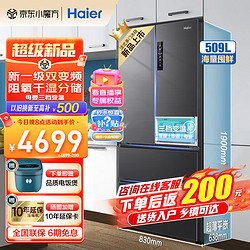 Haier 海爾 BCD-509WGHFD7DS9U1 風冷法式多門冰箱  509L