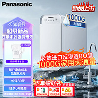 Panasonic 松下 净水器甘泉1000厨房厨下式净饮机直饮机RO反渗透过滤器TK-ARMBY1B