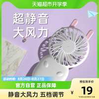 TAFIQ 塔菲克 手持小风扇