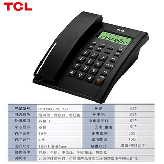 TCL 经典有线电话机办公座机家用壁挂式固定酒店客房来电显示HCD79