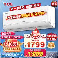移动端、京东百亿补贴：TCL 乐华海倍 1.5匹 新一级能 变频冷暖