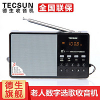 TECSUN 德生 D3 fm调频收音机充电插卡老人迷你可插卡数字点歌选台校园广播英语四六级考试 黑色