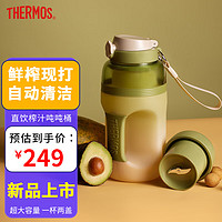 THERMOS 膳魔师 2023新品膳魔师果汁杯榨汁桶吨吨桶便携式大容量榨汁杯