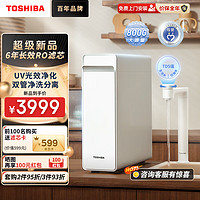 TOSHIBA 东芝 净水器家用净水机 大白梨800G 厨下式净水器直饮机TSC800 6年RO反渗透过滤器 0陈水