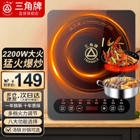 三角牌（Triangle）电磁炉家用2200W大功率 火锅炒菜炒锅一体多功能 汤锅炒锅三件套